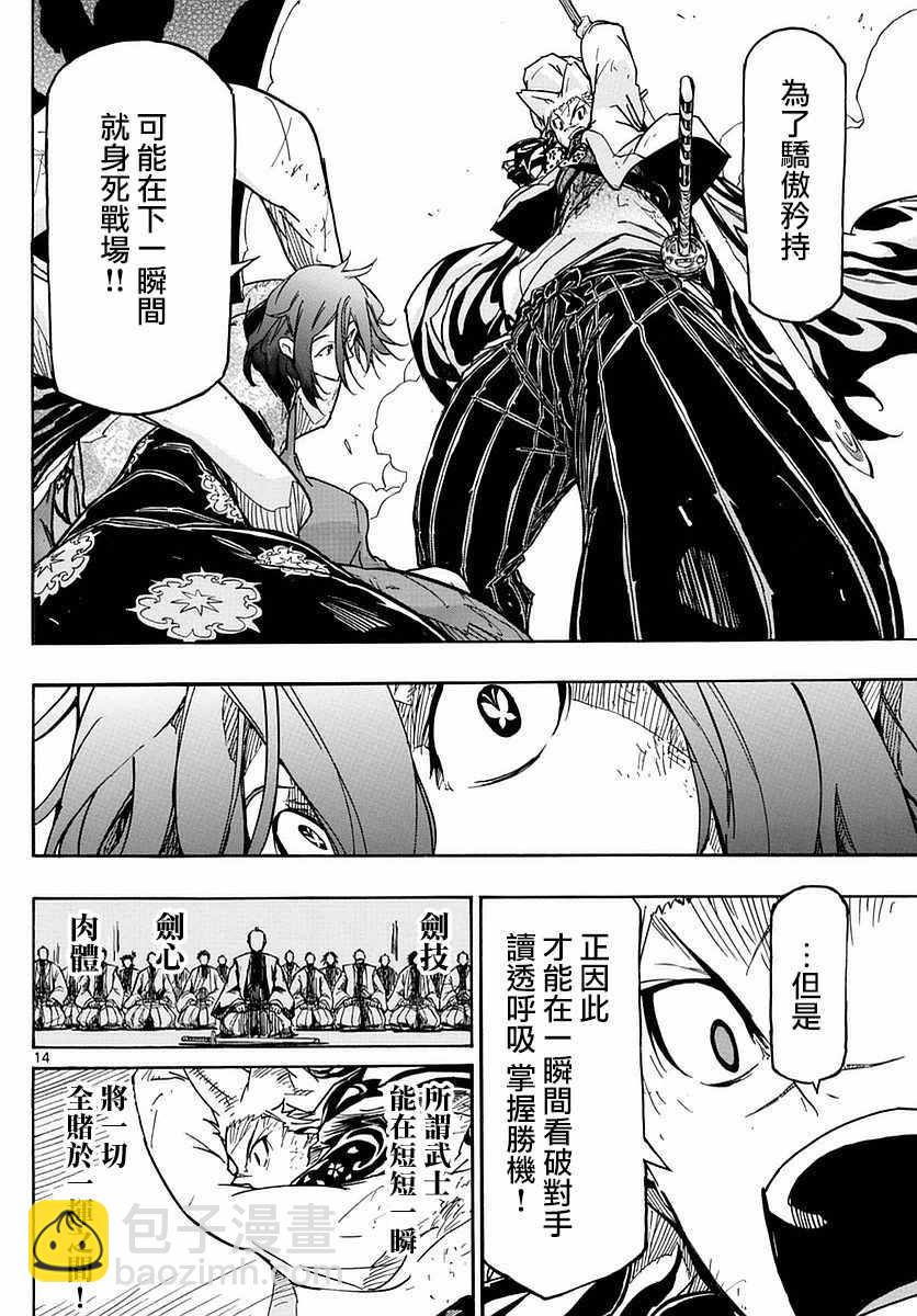第297话 武士的一剑13