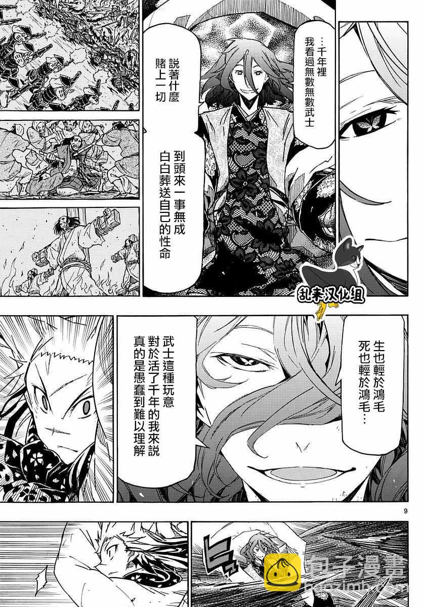 第297话 武士的一剑8