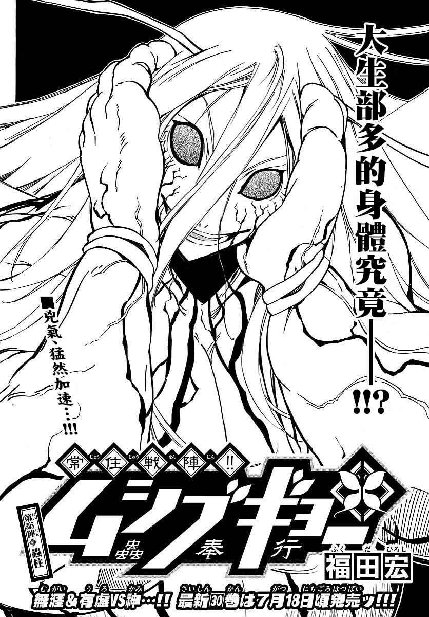 第305话 虫柱1