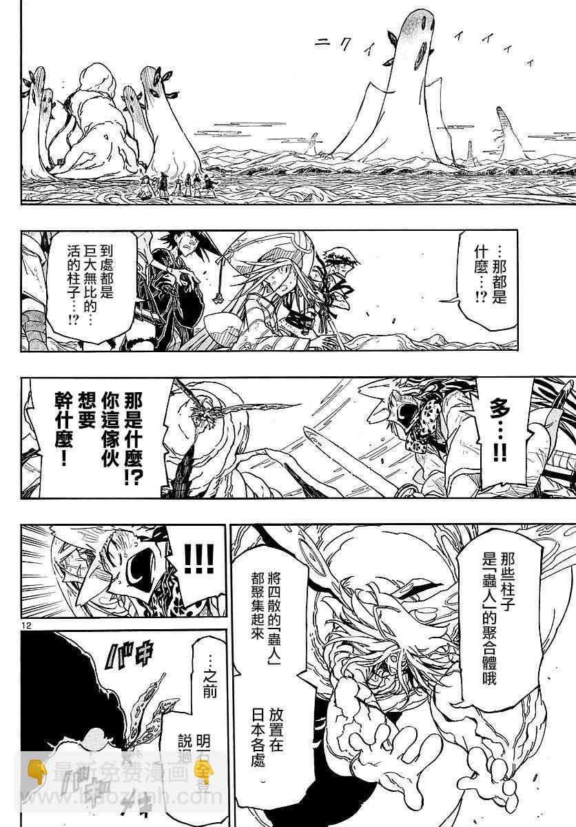 第305话 虫柱10