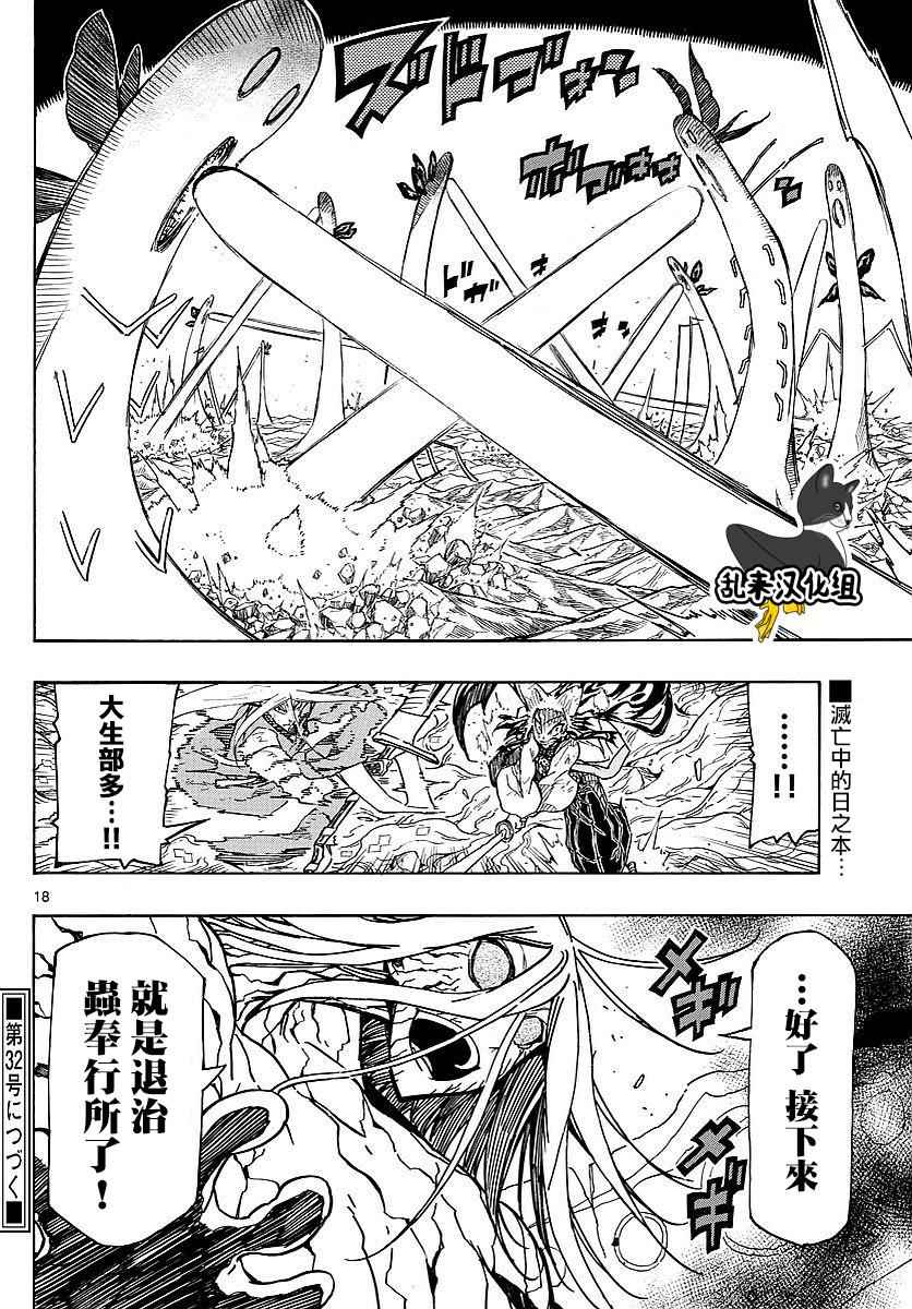 第305话 虫柱15