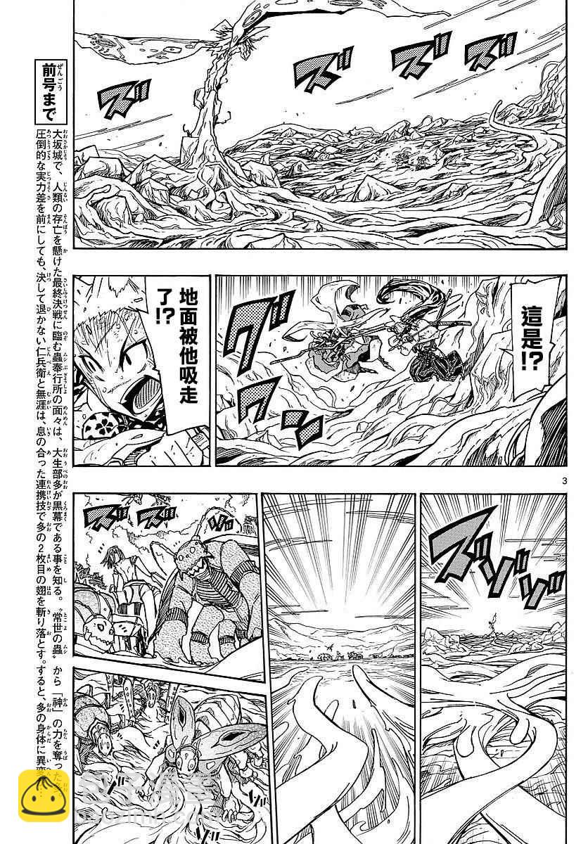 第305话 虫柱2