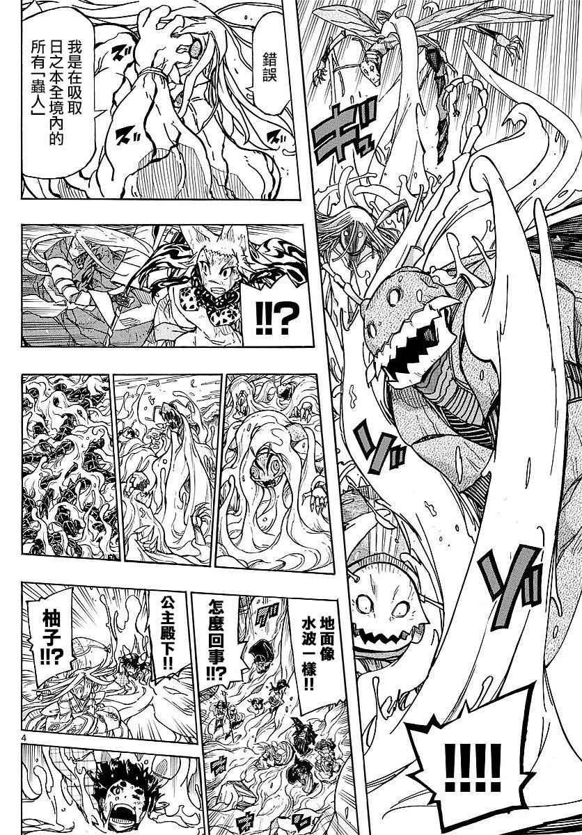 第305话 虫柱3