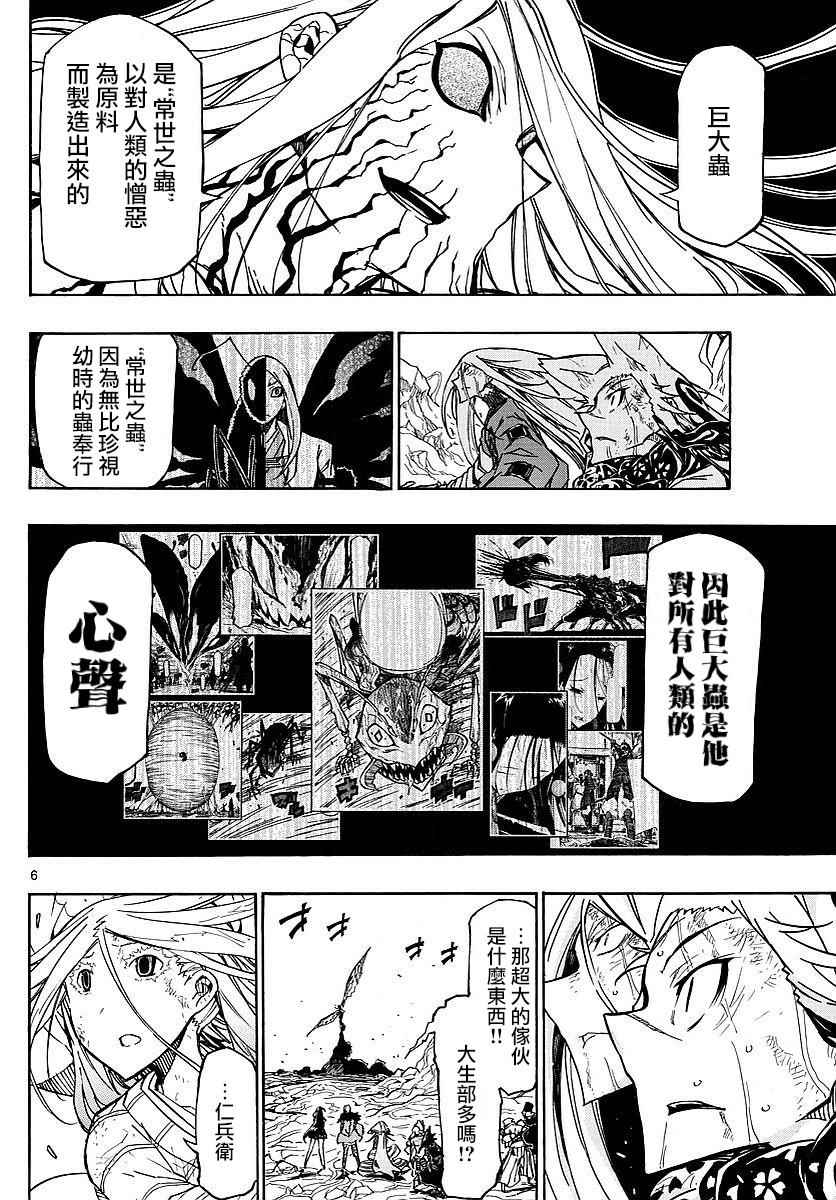 第305话 虫柱5