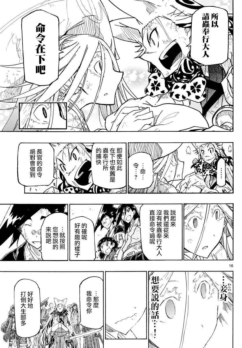 第307话 大家彼此的想法15