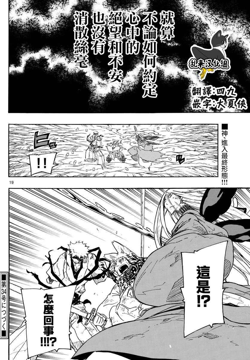 第307话 大家彼此的想法18