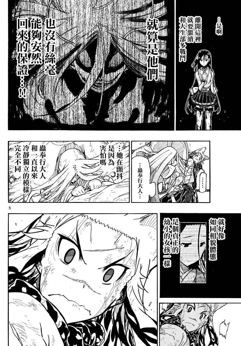 第307话 大家彼此的想法4