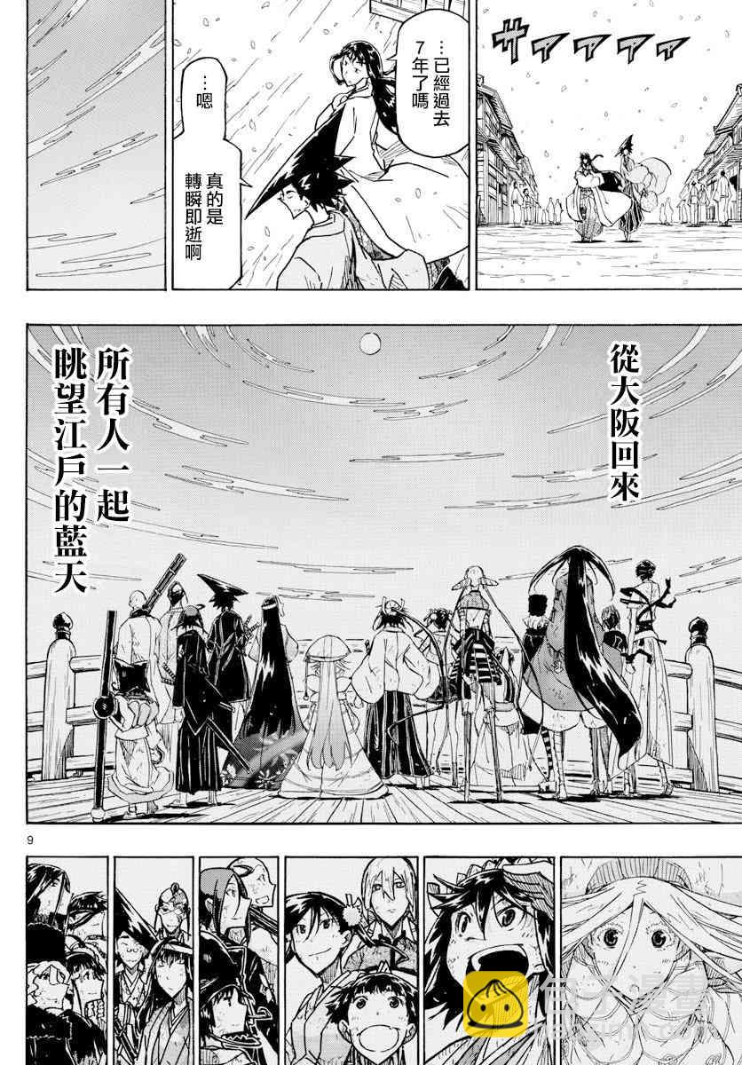 第316话8