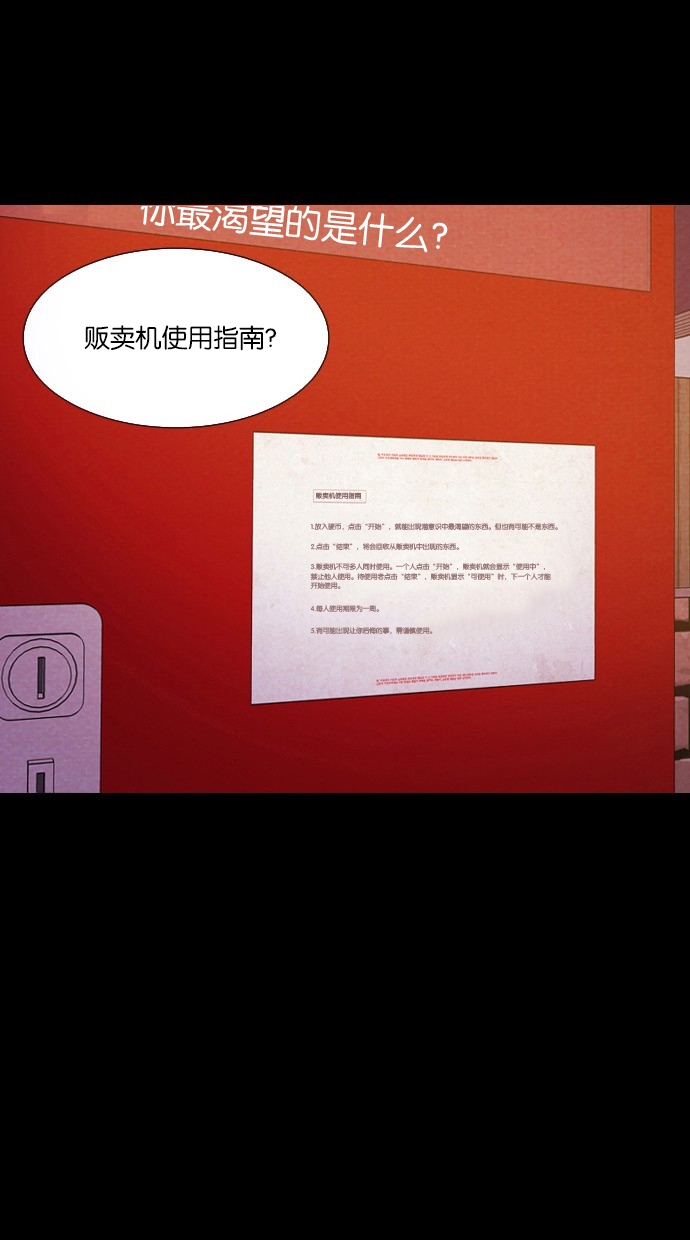 [序章] 神秘的贩卖机27
