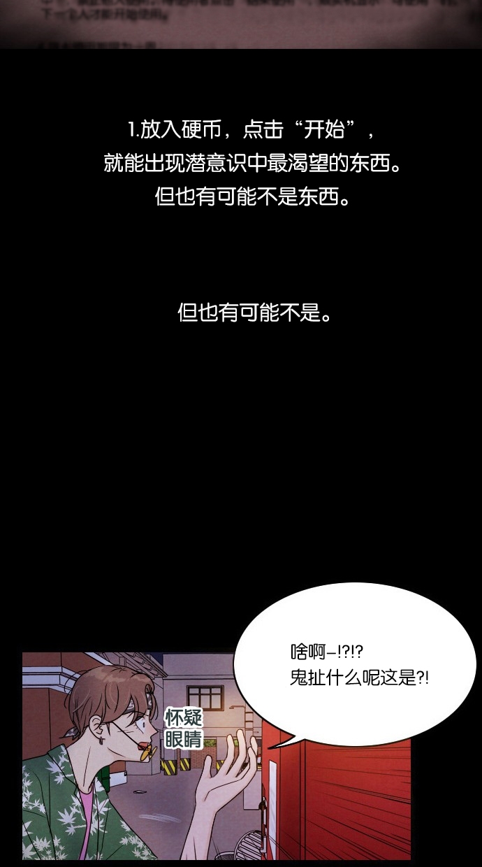 [序章] 神秘的贩卖机30