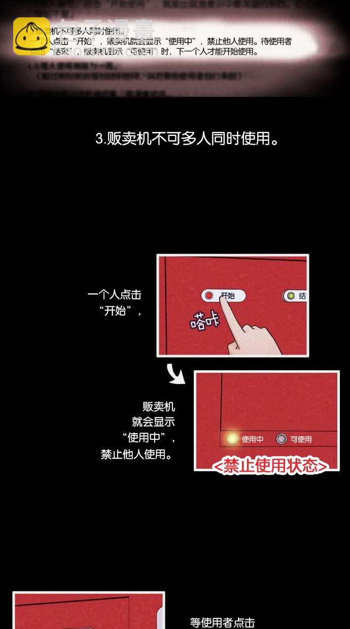 [序章] 神秘的贩卖机33