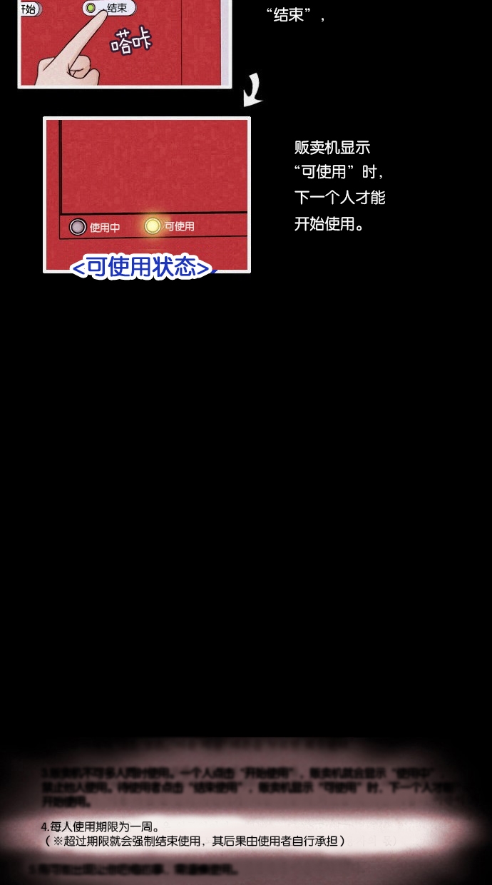 [序章] 神秘的贩卖机34