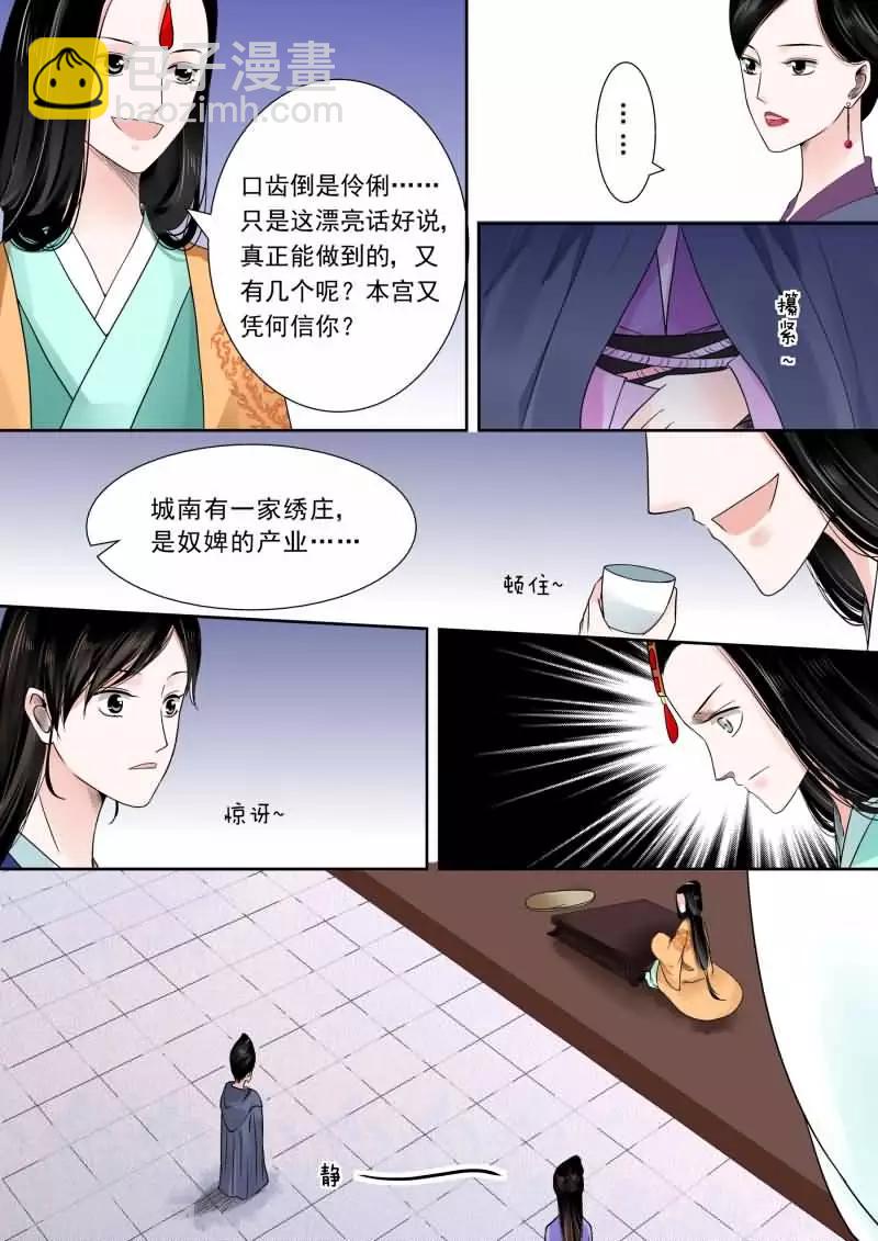 第14话中 离宫准备4