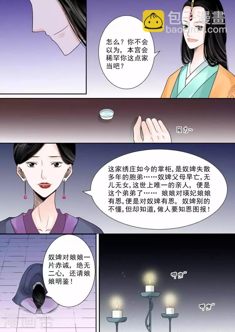 第14话中 离宫准备5