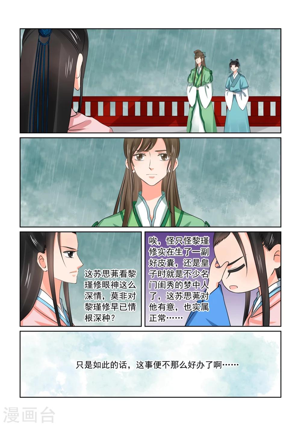 第35话3 苏思茀10