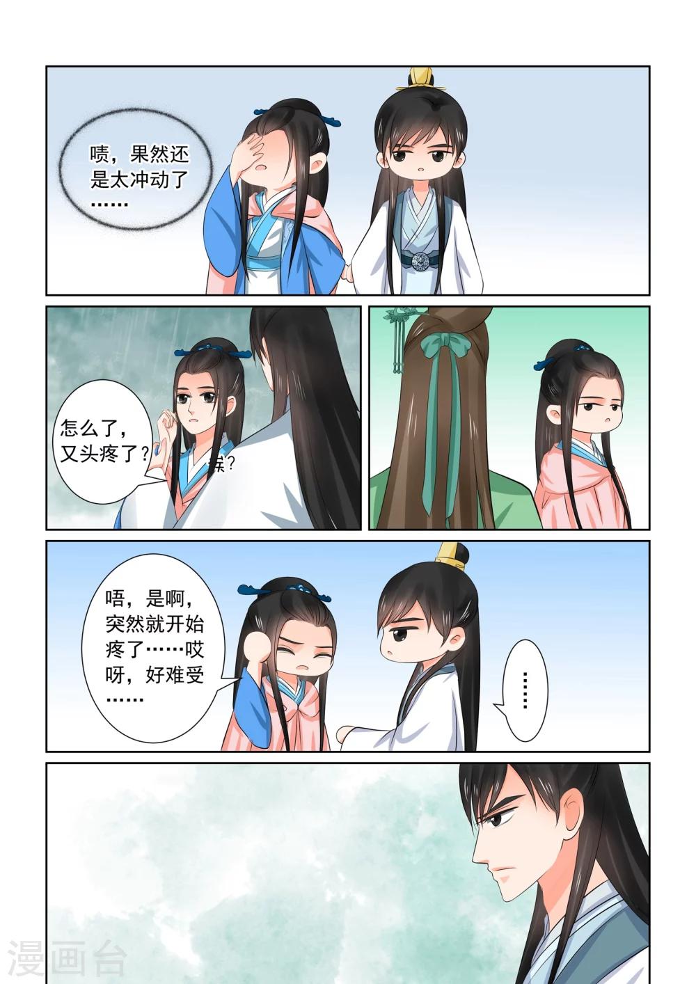 第35话3 苏思茀3