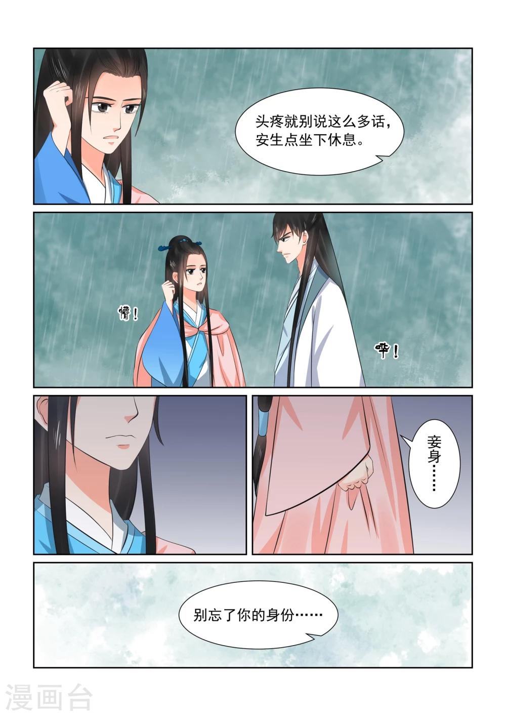 第35话3 苏思茀4