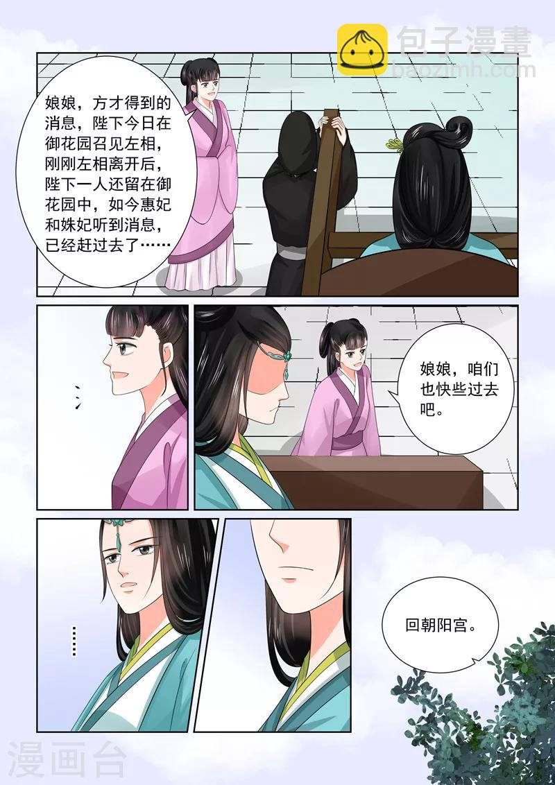第44话2 心乱6
