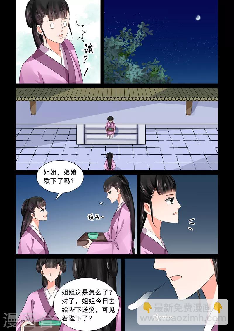 第44话2 心乱7