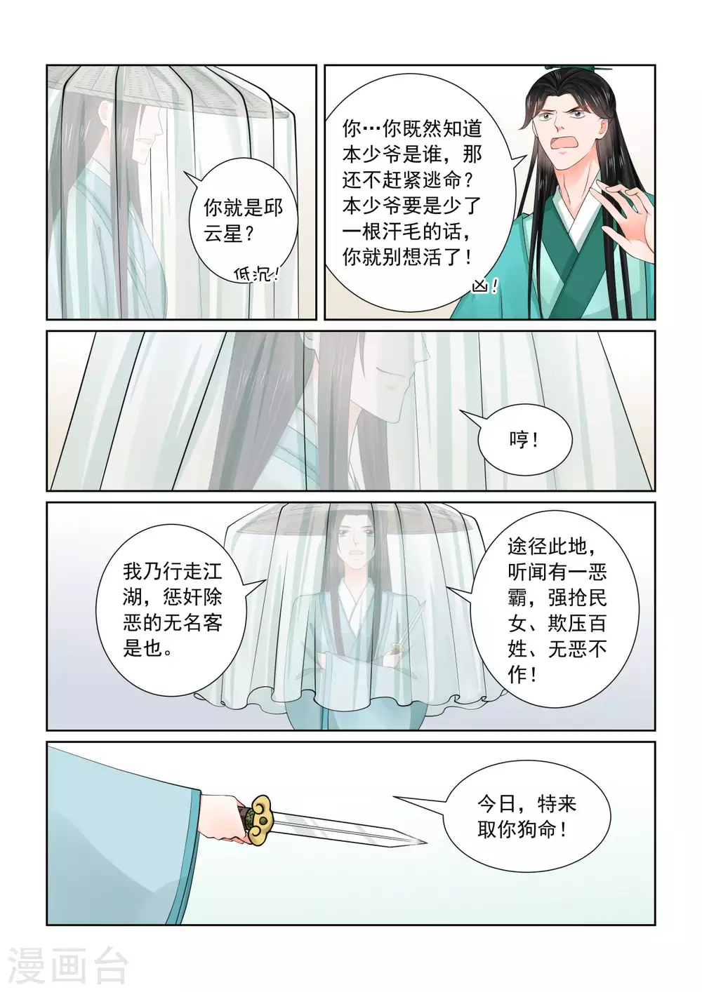 第82话3 真相1