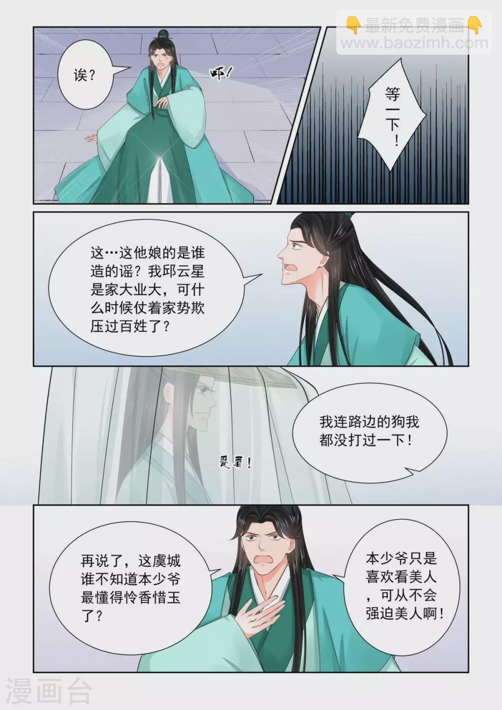 第82话3 真相2