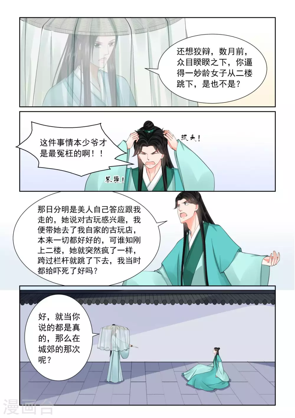 第82话3 真相3