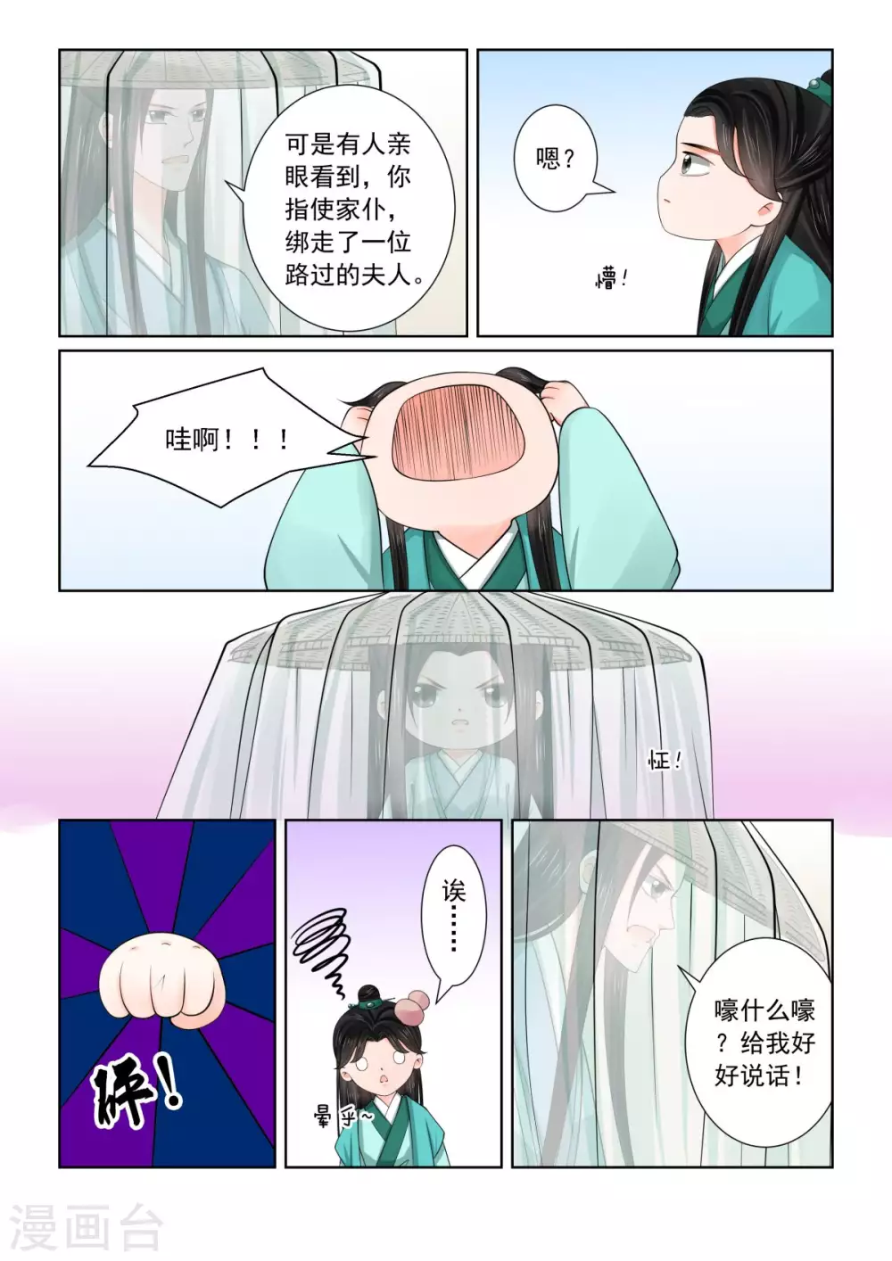 第82话3 真相4