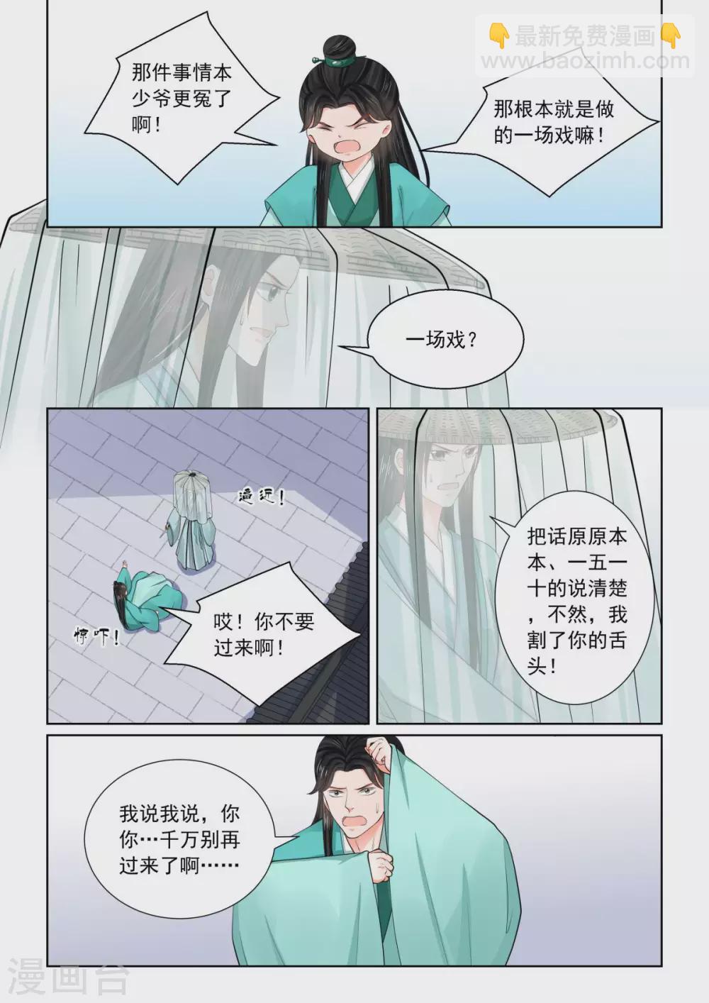 第82话3 真相5
