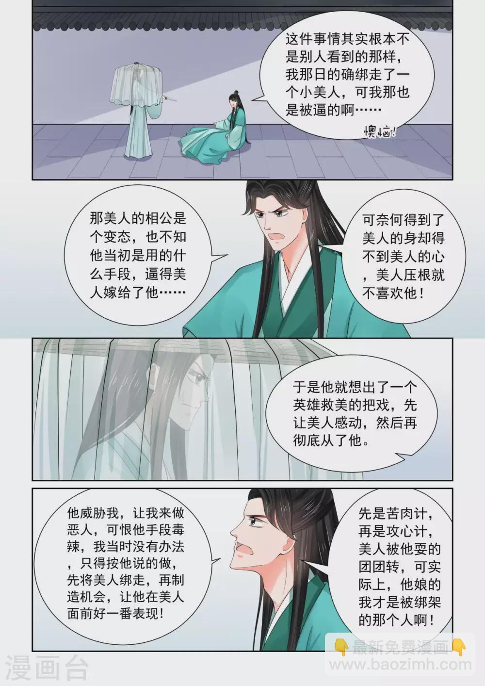 第82话3 真相6