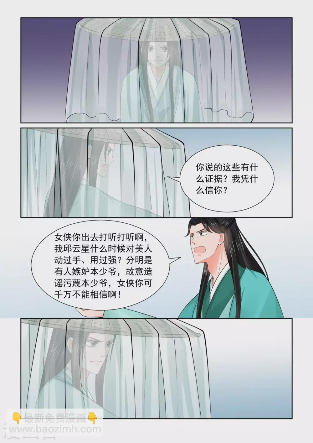 第82话3 真相7
