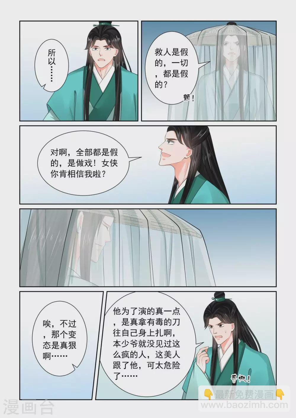 第82话3 真相8