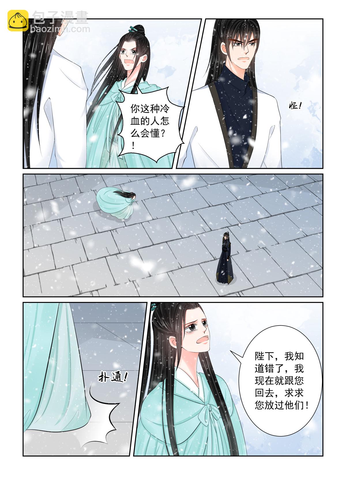 第123话2 族人8