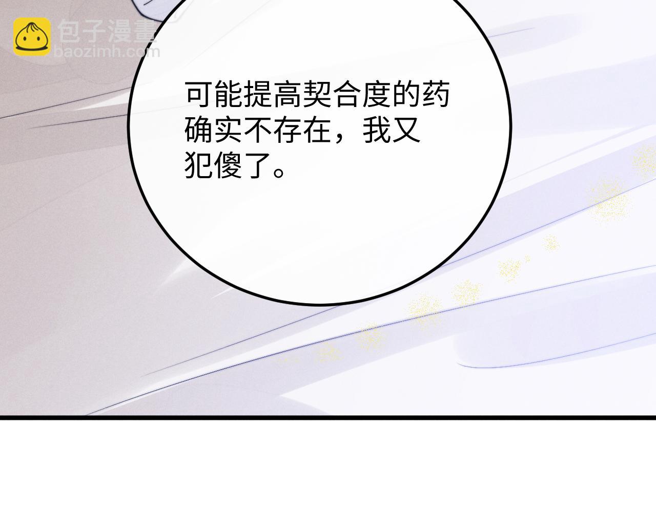 第10话 爱与契合度高低无关！113