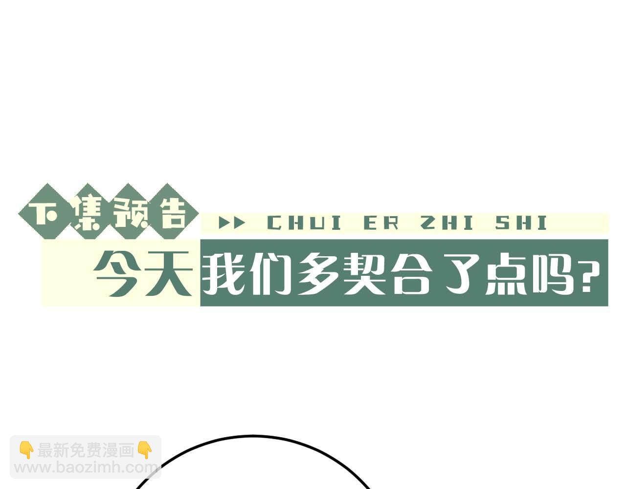 第10话 爱与契合度高低无关！121