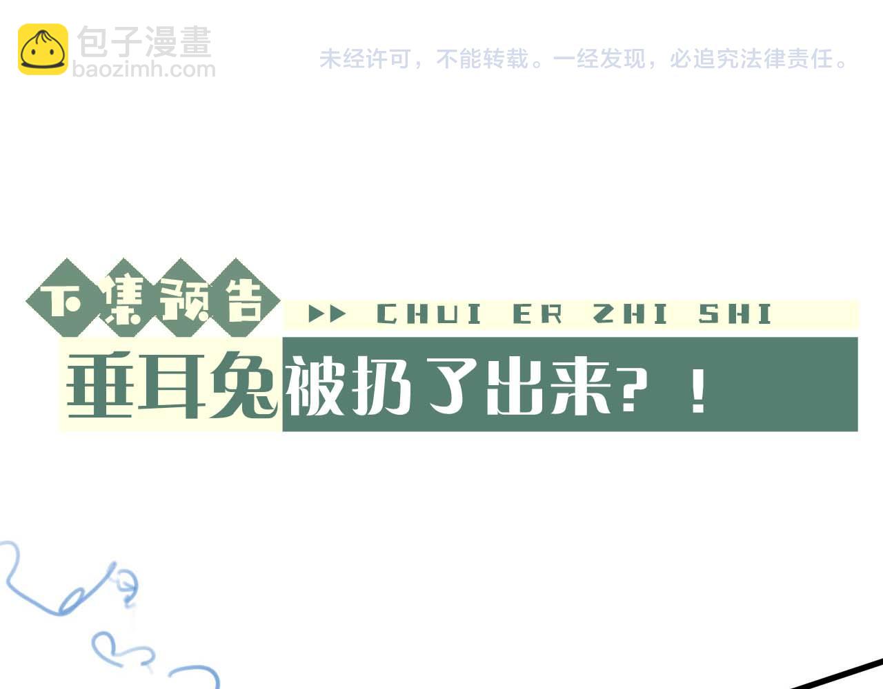 第17话 脆弱的小兔子80