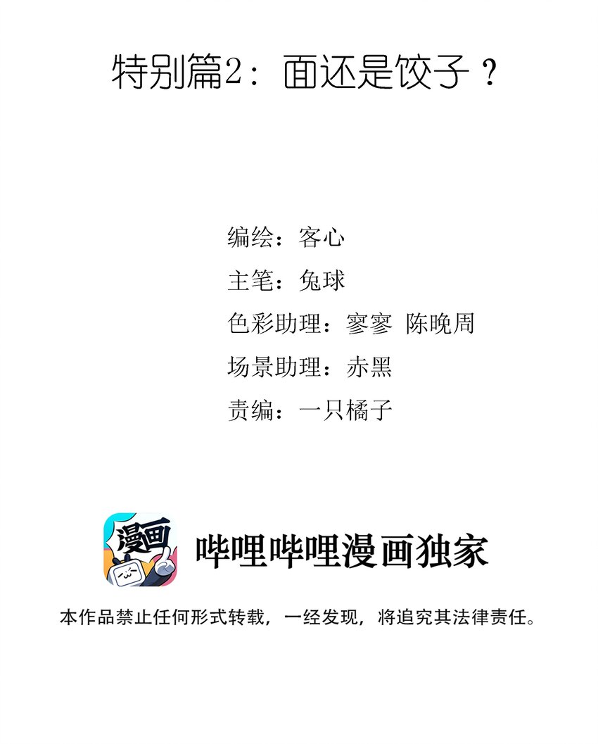 特别篇02 面还是饺子？1