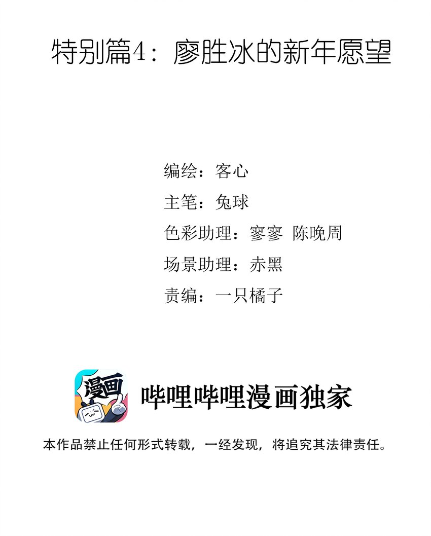特别篇04 廖胜冰的新年愿望1