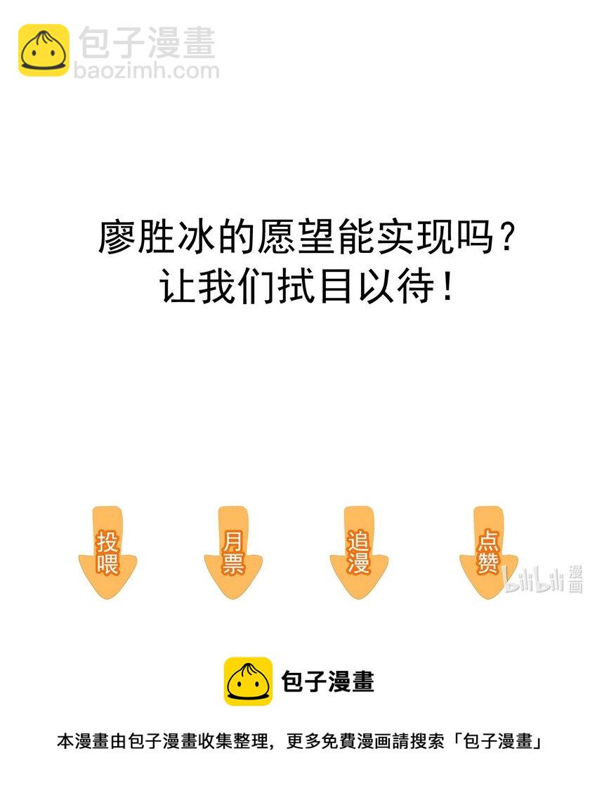特别篇04 廖胜冰的新年愿望14