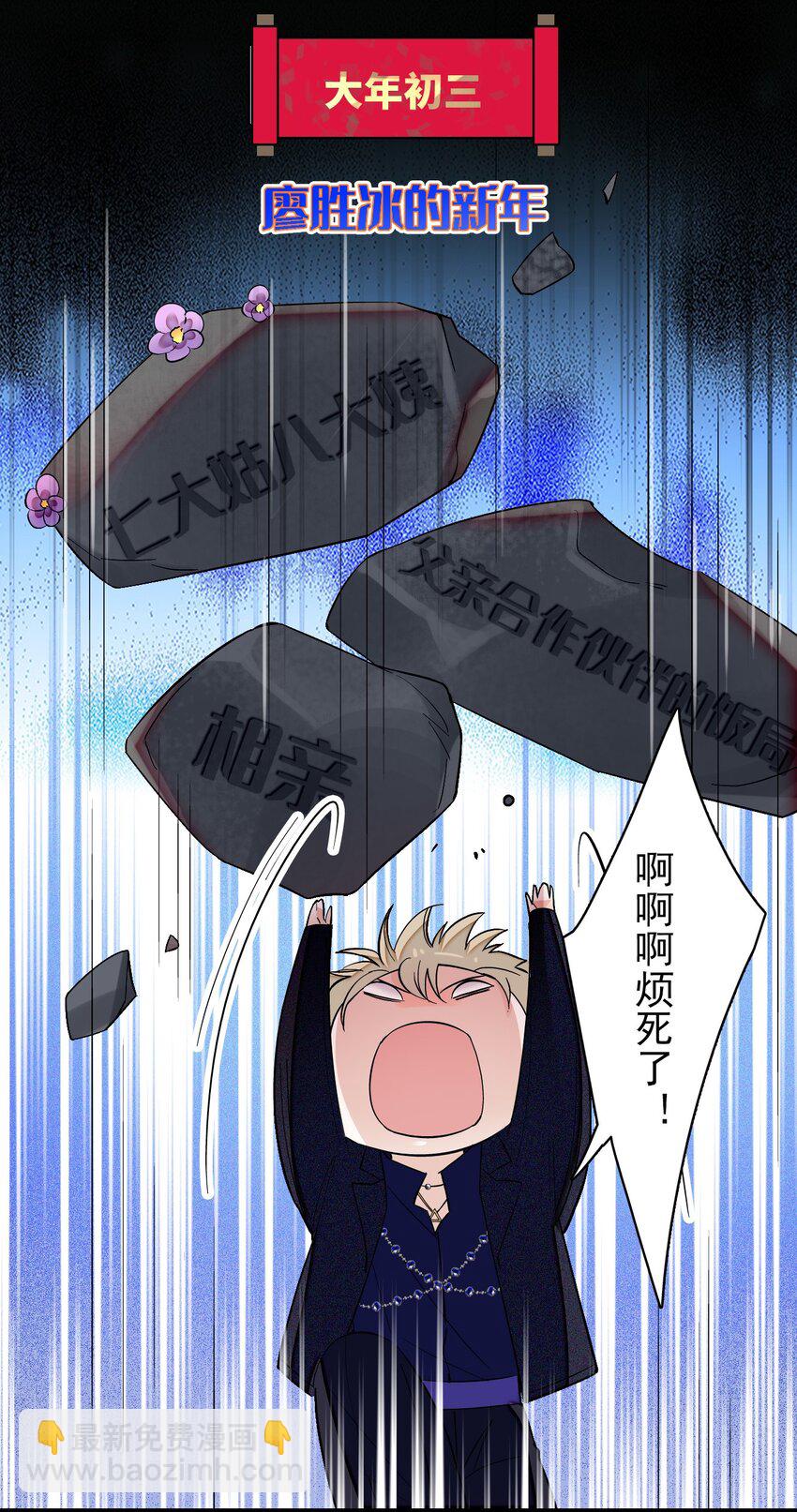 特别篇04 廖胜冰的新年愿望2