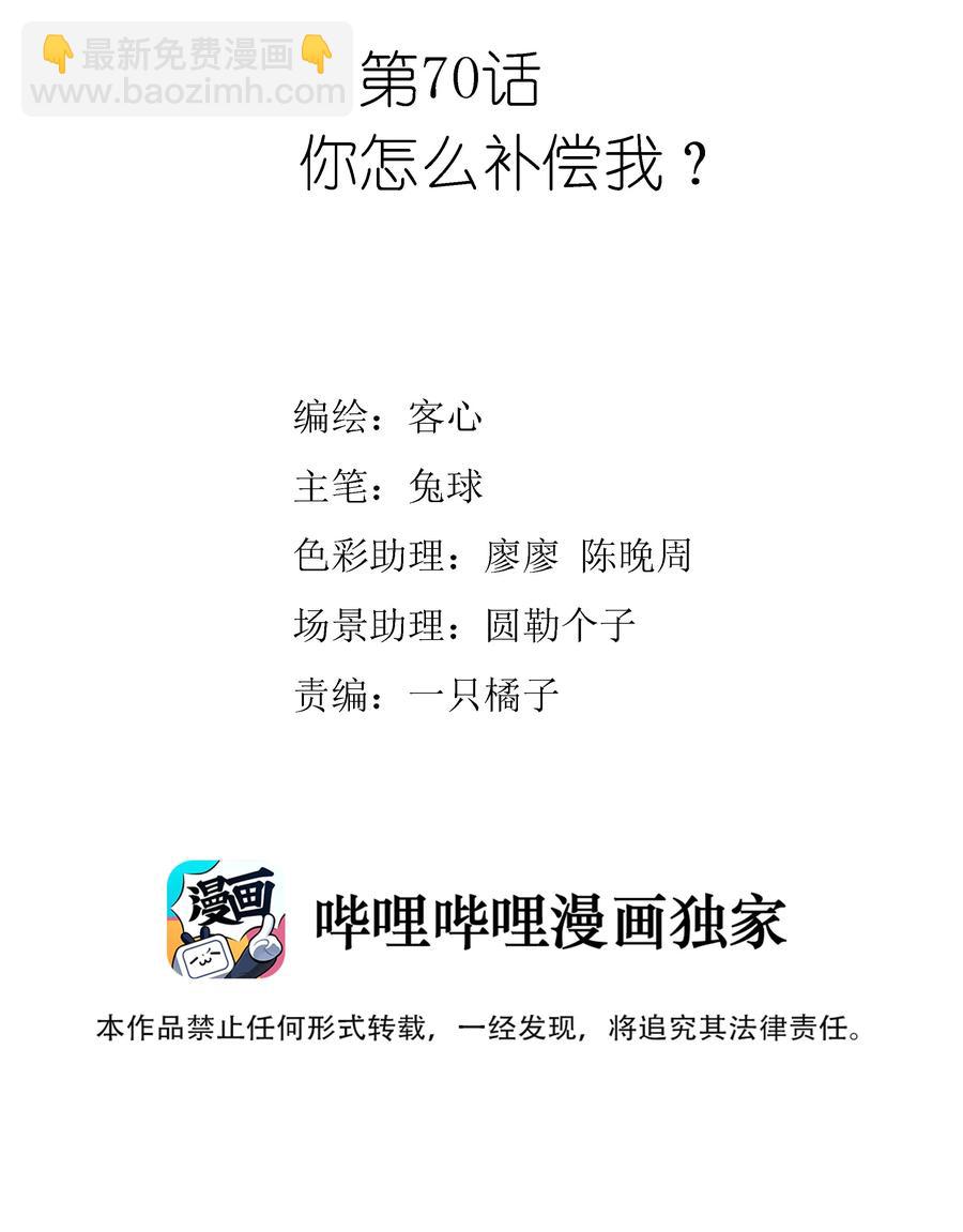 070 你怎么补偿我?1