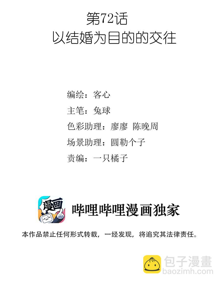 072 以结婚为目的的交往1