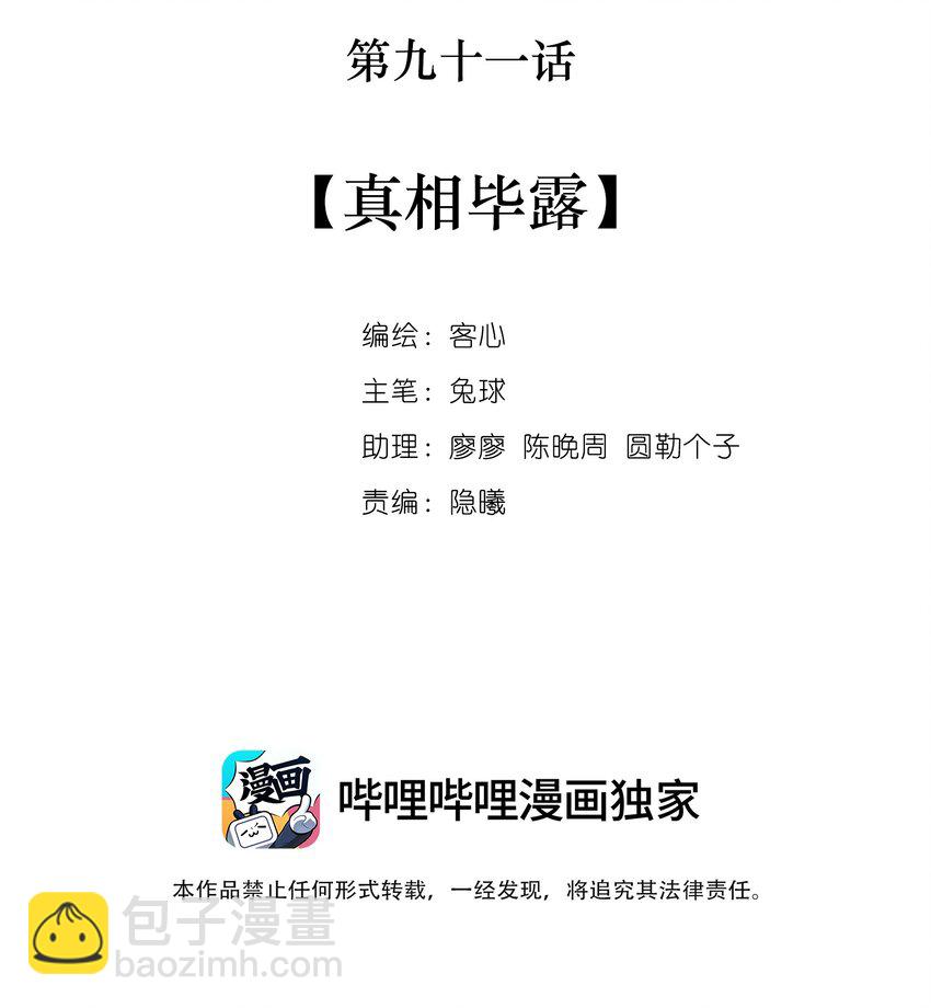 91 真相毕露1