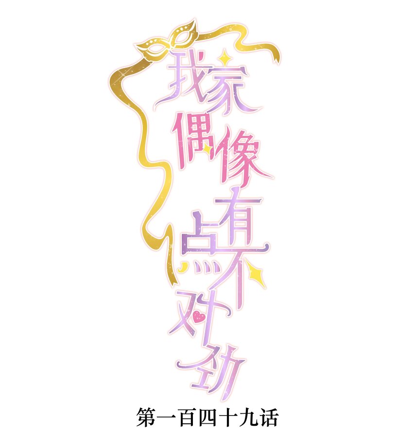 149 咖位0