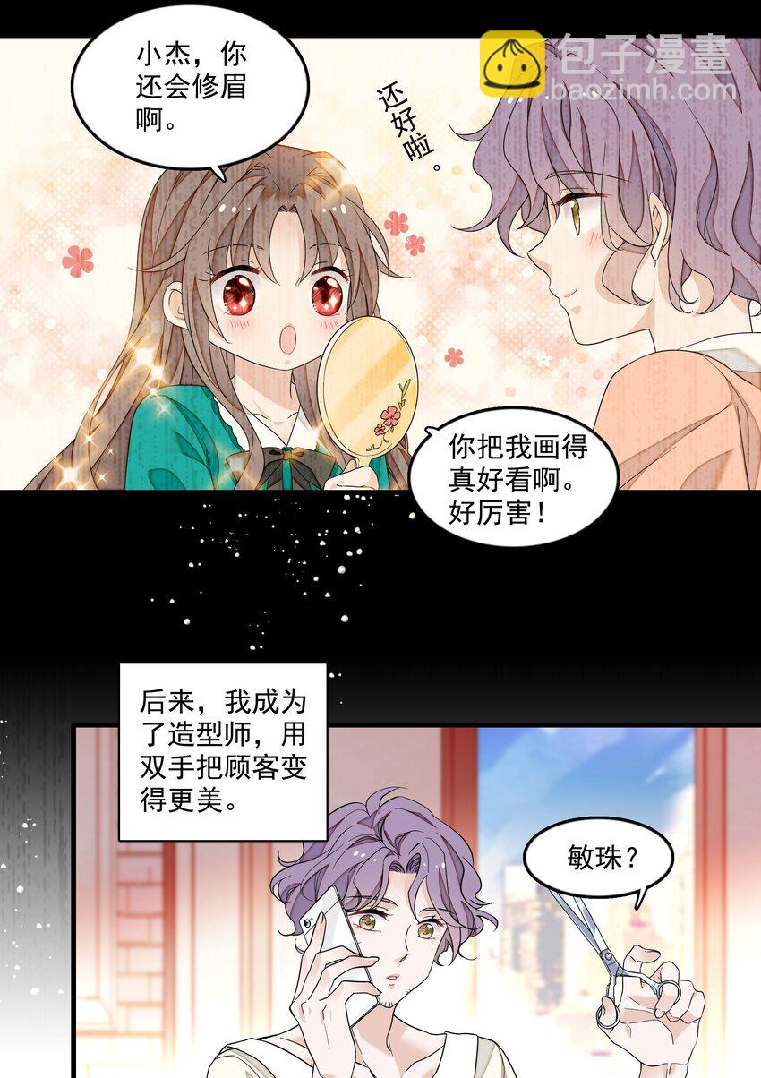 159 小杰的回忆6
