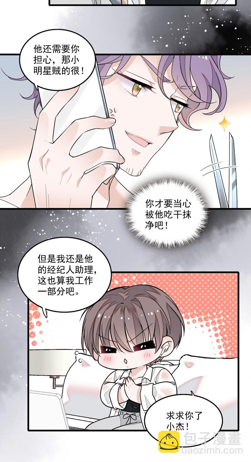 159 小杰的回忆9