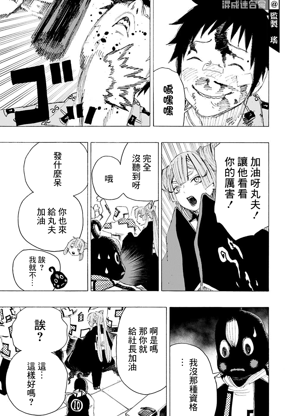 第4话 怕得落荒而逃16