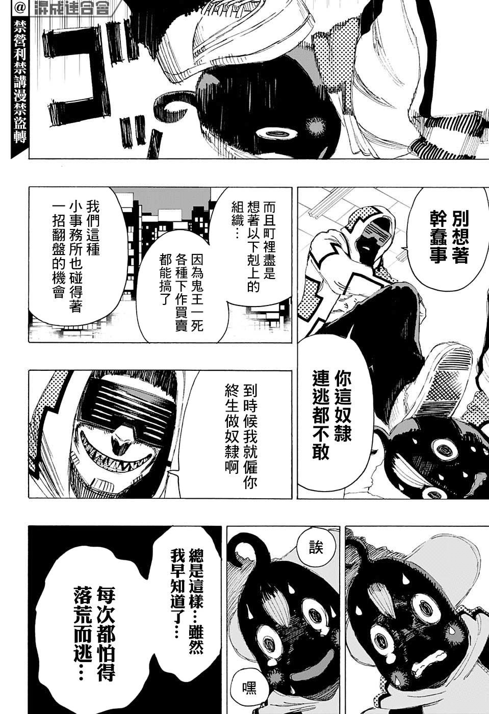 第4话 怕得落荒而逃7