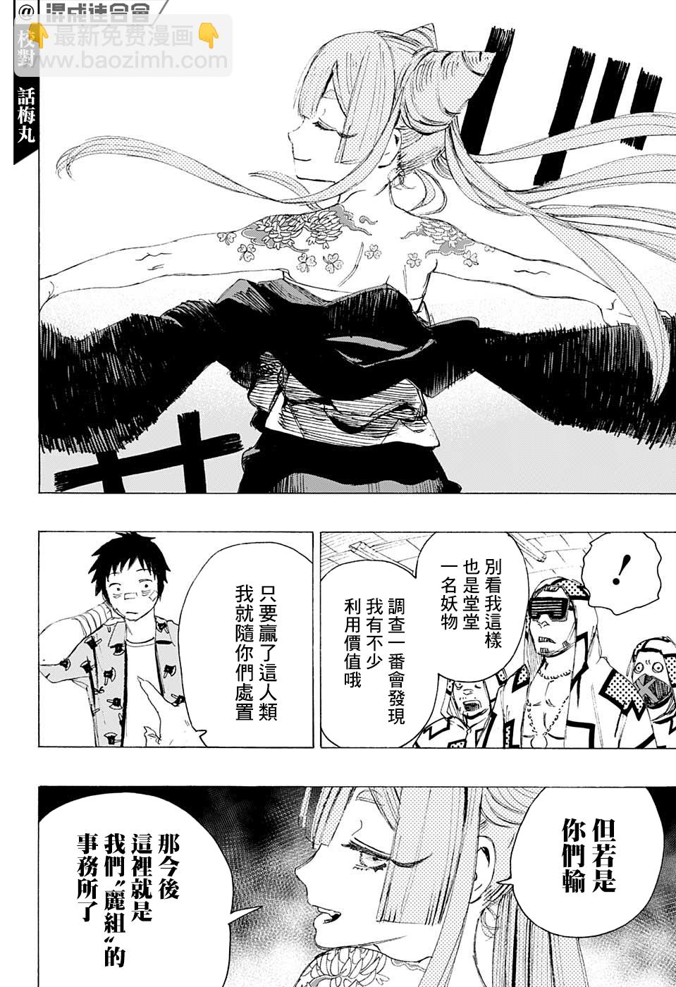 第4话 怕得落荒而逃9