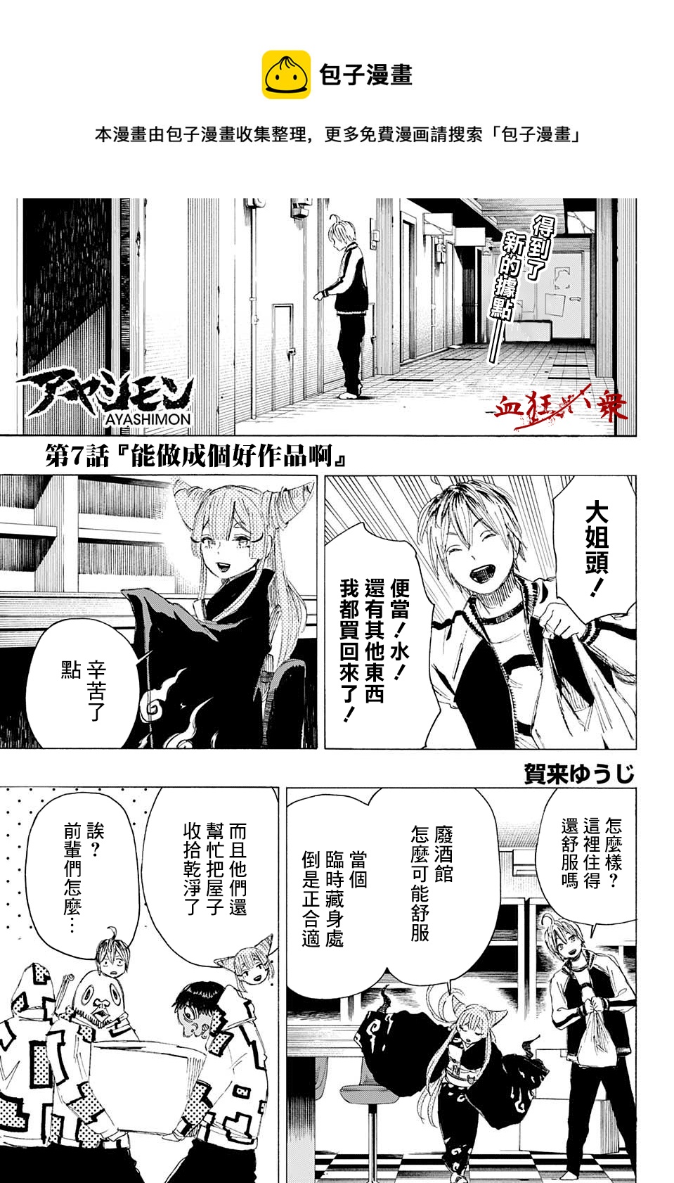 第7话0