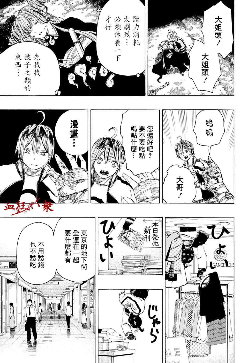 第11话4